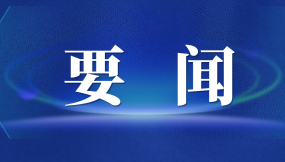  張曉強主持召開市委專題會議 研究推進外向型經(jīng)濟高質(zhì)量發(fā)展及國際陸港、綜合保稅區(qū)改革發(fā)展工作